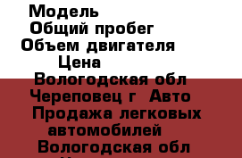  › Модель ­ Hyundai Getz › Общий пробег ­ 137 › Объем двигателя ­ 1 › Цена ­ 230 000 - Вологодская обл., Череповец г. Авто » Продажа легковых автомобилей   . Вологодская обл.,Череповец г.